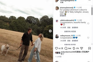 加拉格尔未婚妻怀孕，社媒晒合照：我们最美妙的旅程即将开始