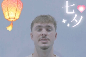 来自状元秀的祝福！弗拉格祝中国球迷七夕快乐 还秀了中文！