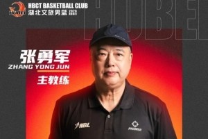 NBL湖北文旅男篮官宣：前国字号教练员张勇军正式担任球队主教练